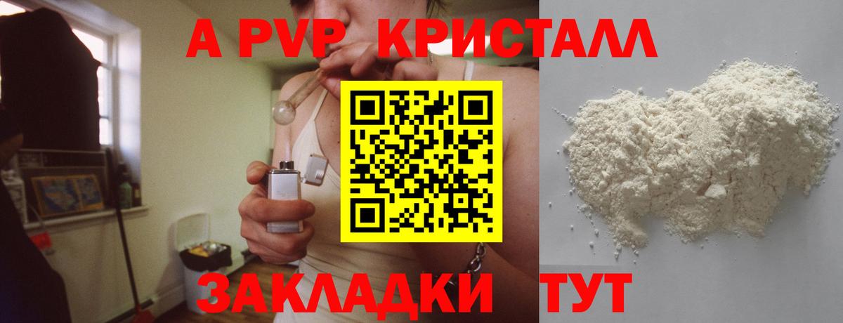 A-PVP  А ПВП кристаллы  хочу   APVP СК  Кунгур  Вход с VPN 
