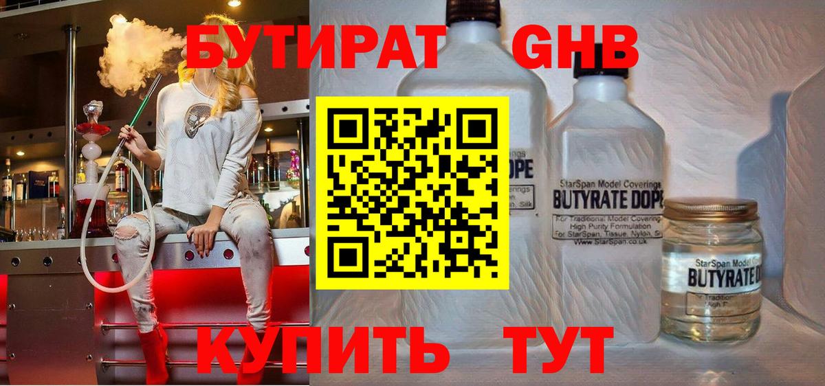 Бутират Butirat  Вход с VPN  Бутират  Кунгур 