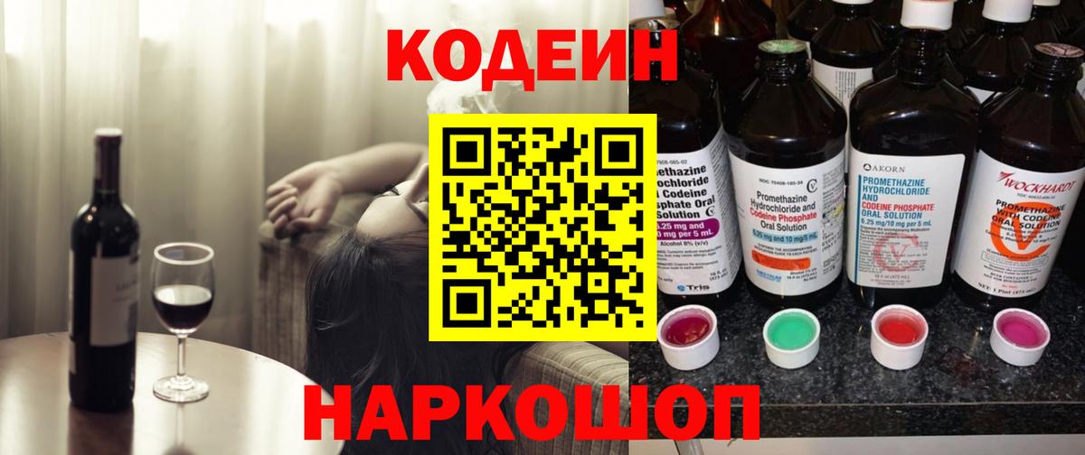 Кодеиновый сироп Lean Purple Drank Кунгур