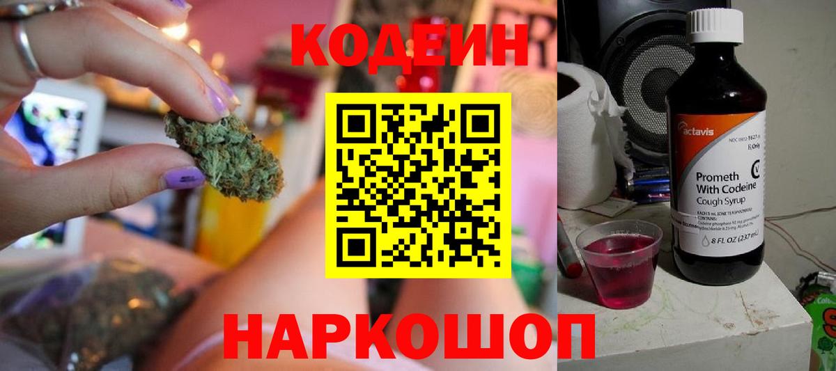 Кодеин напиток Lean (лин)  Вход с VPN  Кодеиновый сироп Lean Purple Drank  Кунгур 