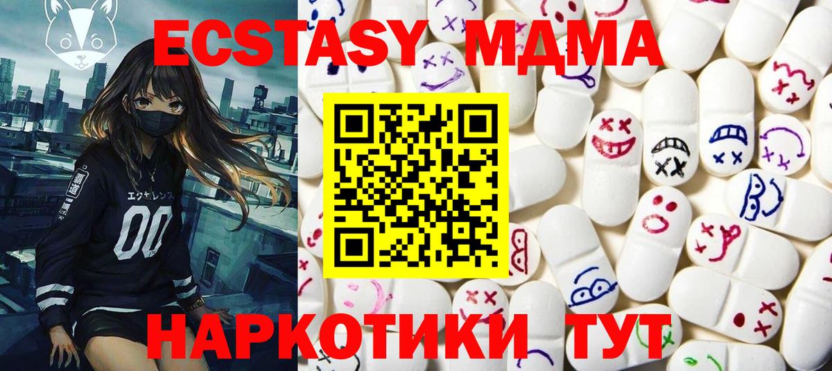 ЭКСТАЗИ  Вход с VPN  Экстази 250 мг  где продают   Экстази 250 мг  Кунгур 