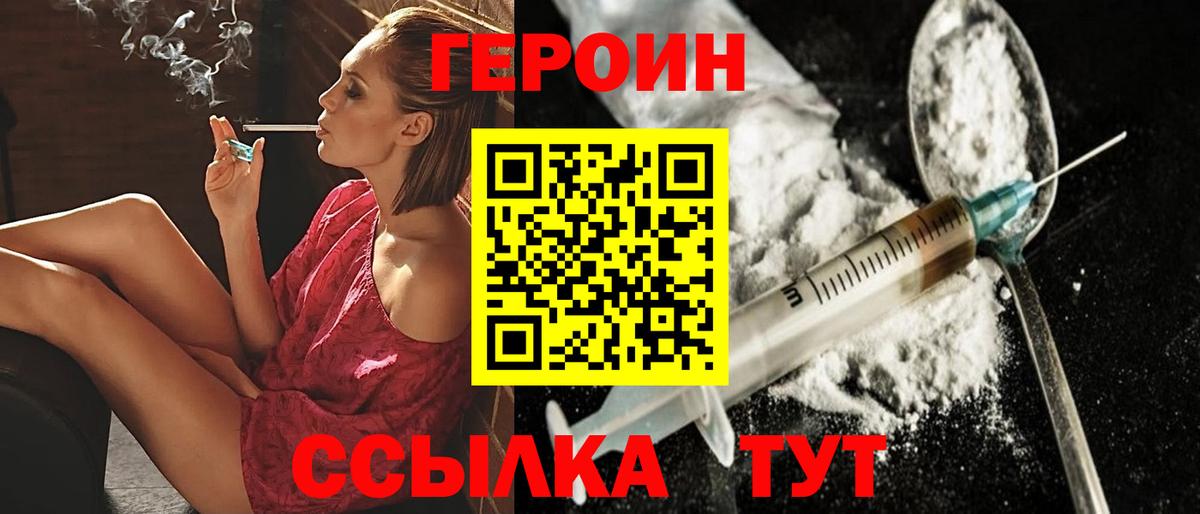 ГЕРОИН герыч Кунгур