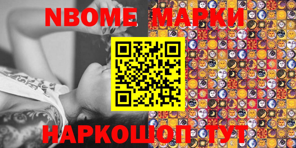 Марки NBOMe 1,5мг Кунгур